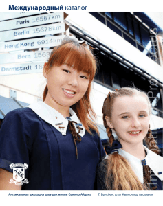 International Prospectus - St Aidan`s Anglican Girls` School