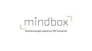 Сервис Mindbox.key - E