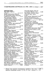 Содержание номеров журналов за 1996-2005 гг