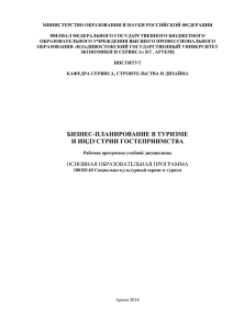 бизнес-планирование в туризме и индустрии гостеприимства