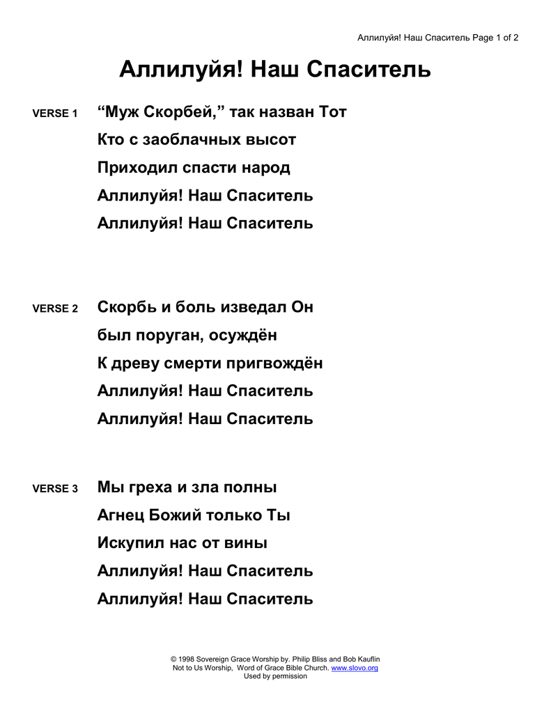 Аллилуйя текст спасибо бог за лунный свет