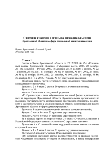 О внесении изменений в отдельные законодательные акты