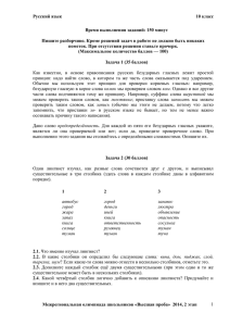 Русский язык 10 класс  Время выполнения заданий: 150 минут