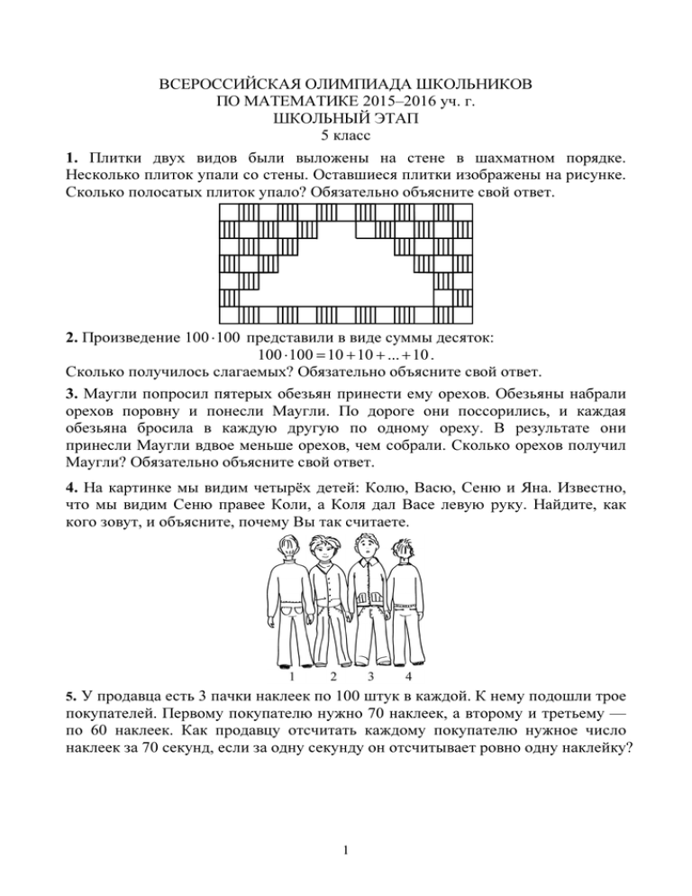 Муниципальный этап всероссийской олимпиады математика