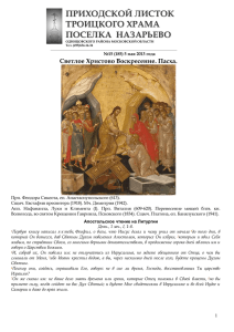 Приходской листок№15(185) - Троицкий храм в Назарьево