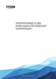 Электропривод vs двС: когда ждать полноценной конкуренции?