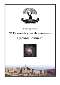 "О Галатийском искушении Церкви Божией" в формате PDF для