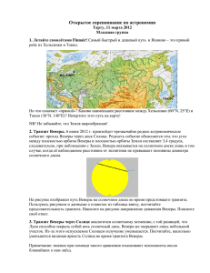 Открытое соревнование по астрономии