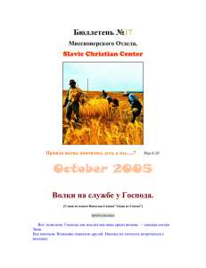 October 2005  Бюллетень № 17