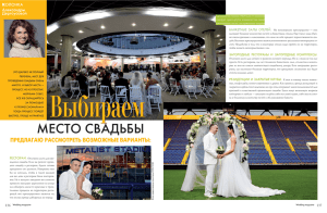 Wedding magazine №3 2010 Выбираем место свадьбы Wedding