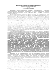 Письмо Минстроя России от 09.04.2014г. №5792