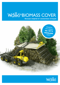 biomass cover
