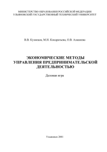 экономические методы управления предпринимательской