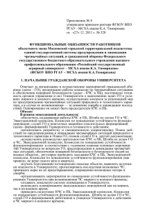 Приложение № 8 утверждено приказом ректора ФГБОУ ВПО