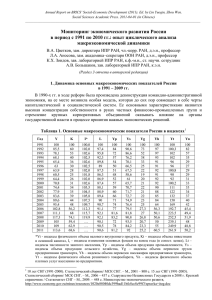 Мониторинг экономического развития России в период с 1991 по