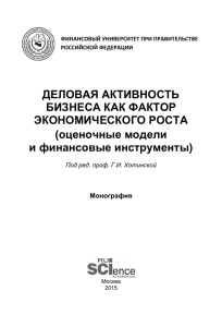 ДЕЛОВАЯ АКТИВНОСТЬ БИЗНЕСА КАК ФАКТОР