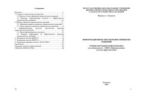 информационное обеспечение принятия решений