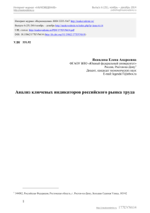 Анализ ключевых индикаторов российского