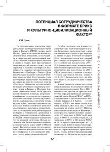 потенциал сотрудничества в формате брикс и культурно