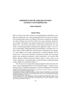 армения и китай: доводы в пользу особого сотрудничества