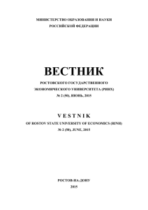 Журнал ВЕСТНИК №2(50) 2015г.