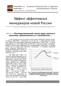 Эффект эффективных менеджеров новой России