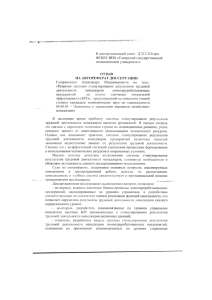 В диссертационный совет Д 212.214 при ФГБОУ ВПО