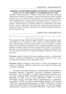 мудуев ш.с., мельхашев м.м. влияние агропромышленного