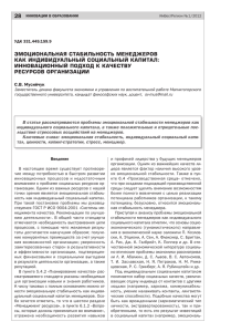 Эмоциональная стабильность менеджеров как индивидуальный