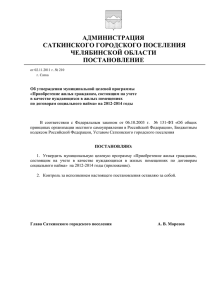 администрация саткинского городского поселения челябинской