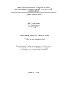 Министерство образования Республики Беларусь БЕЛОРУССКИЙ НАЦИОНАЛЬНЫЙ ТЕХНИЧЕСКИЙ УНИВЕРСИТЕТ