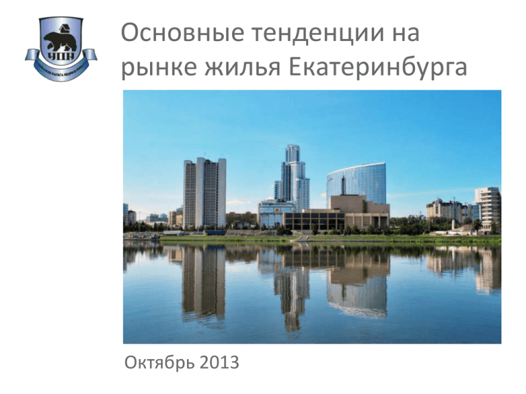 Екатеринбург инвестиционные проекты