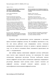 1 Основную часть промышленных систем управления в