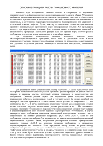 ОПИСАНИЕ ПРИНЦИПА РАБОТЫ ЛОКАЦИОННОГО КРИТЕРИЯ