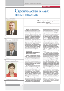 новые подходы - Национальный банк Республики Беларусь