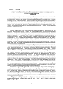 1 Бурсевич, В.В. Критический и нейтральный подходы к