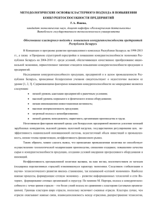 Методологические основы кластерного подхода в повышении