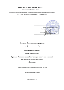 МИНИСТЕРСТВО ОБРАЗОВАНИЯ И НАУКИ РОССИЙСКОЙ ФЕДЕРАЦИИ Государственное образовательное учреждение высшего профессионального образования