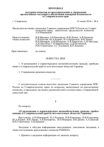 Протокол № 6 заседания от 21 июня 2014 года (257,4 KБ)