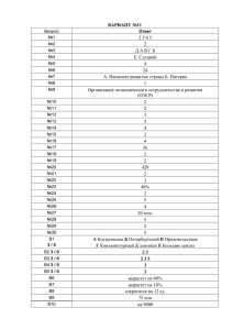 ВАРИАНТ №11 2 3 4 5 2 Д А В Г Б Е. Слуцкий 4 24 А. Наименее