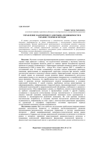 Управление макропроцессами рынка недвижимости в Украине