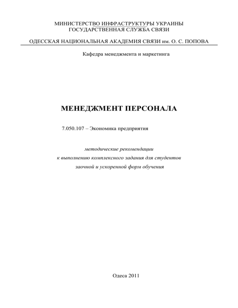 Контрольная работа: Конфликты в коллективе. Причины увольнения, наказания и социальной защиты персонала