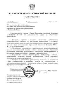 1,4 Мб - Правительство Ростовской области