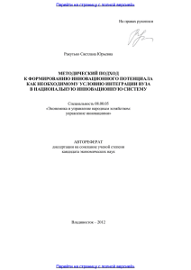 Методический подход к формированию инновационного