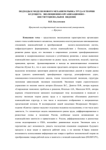 подходы к модели нового механизм рынка труда в теории будущего