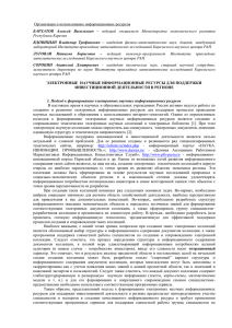 pdf версия - Российская ассоциация электронных библиотек