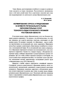 формирование спроса и предложения в сегменте регионального