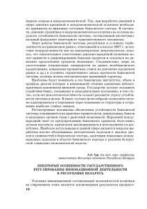 первую очередь в макроэкономической. Так, при выработке