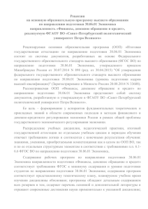 Рецензия на ООП - Санкт-Петербургский политехнический