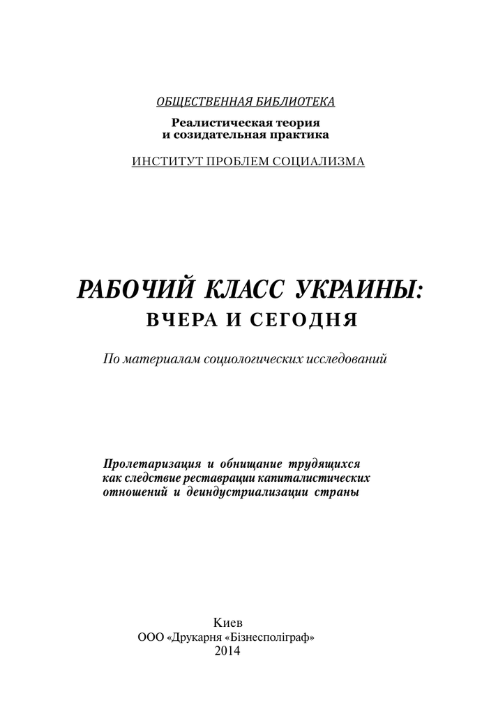 Курсовая работа: Правовые основы политики украинизации 20-х годов ХХ столетия